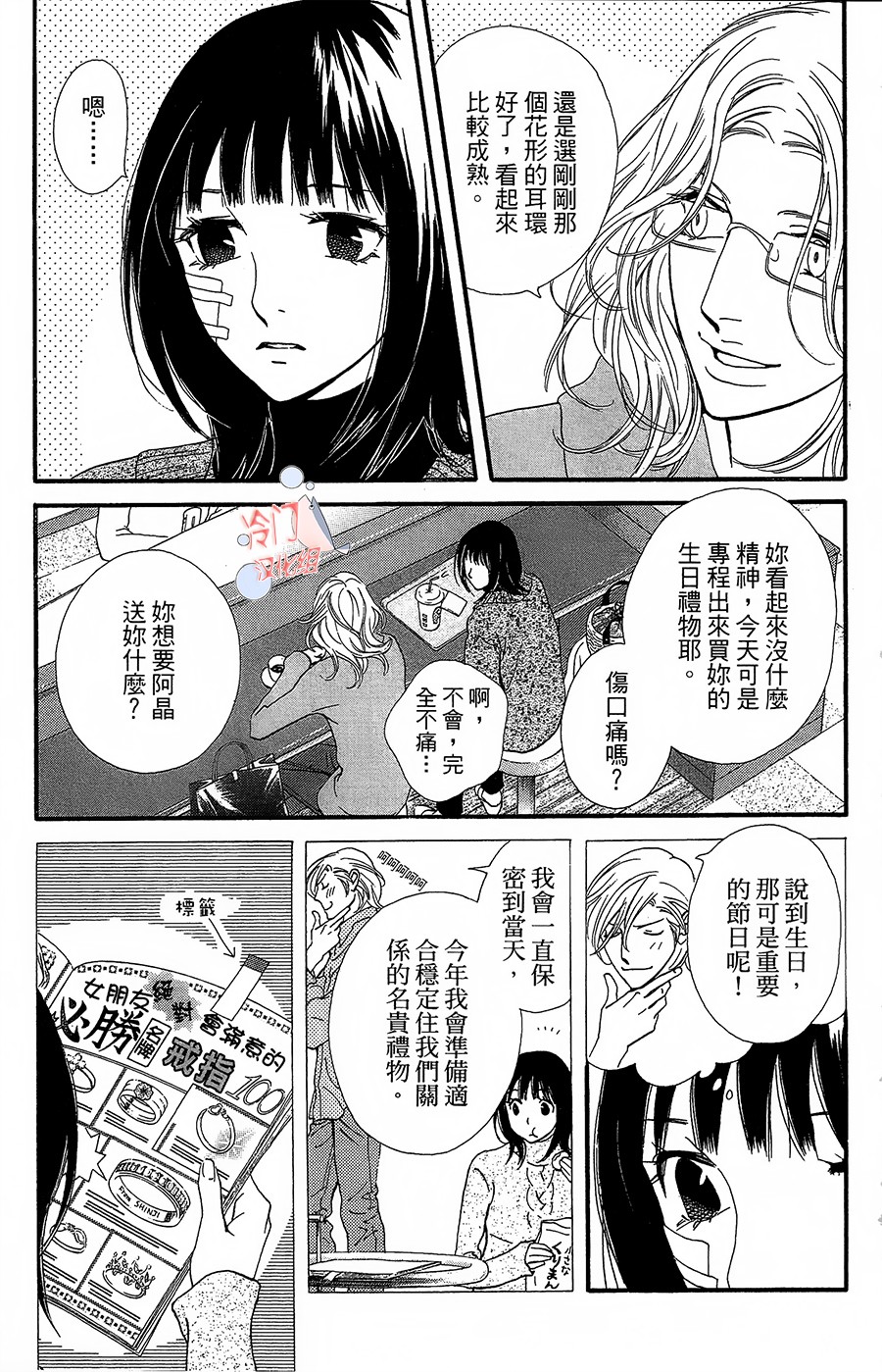 kiss and never cry冰舞之爱韩漫全集-第20话无删减无遮挡章节图片 