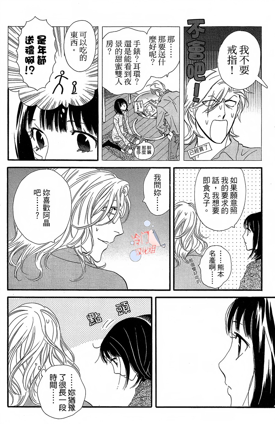 kiss and never cry冰舞之爱韩漫全集-第20话无删减无遮挡章节图片 