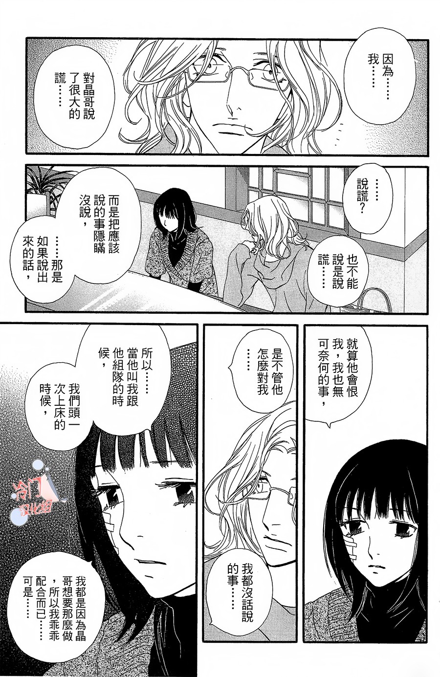 kiss and never cry冰舞之爱韩漫全集-第20话无删减无遮挡章节图片 