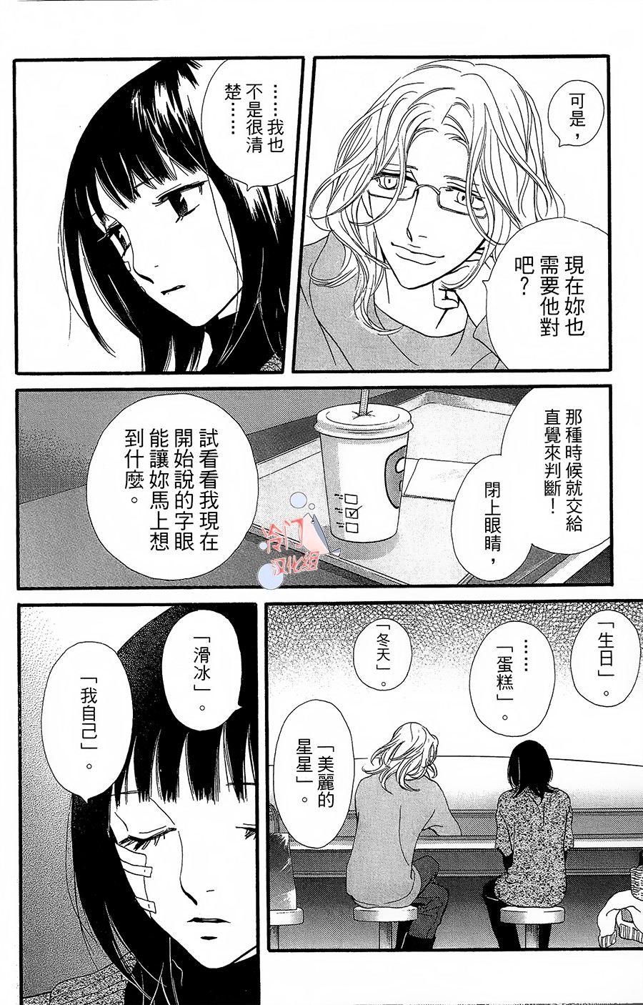 kiss and never cry冰舞之爱韩漫全集-第20话无删减无遮挡章节图片 