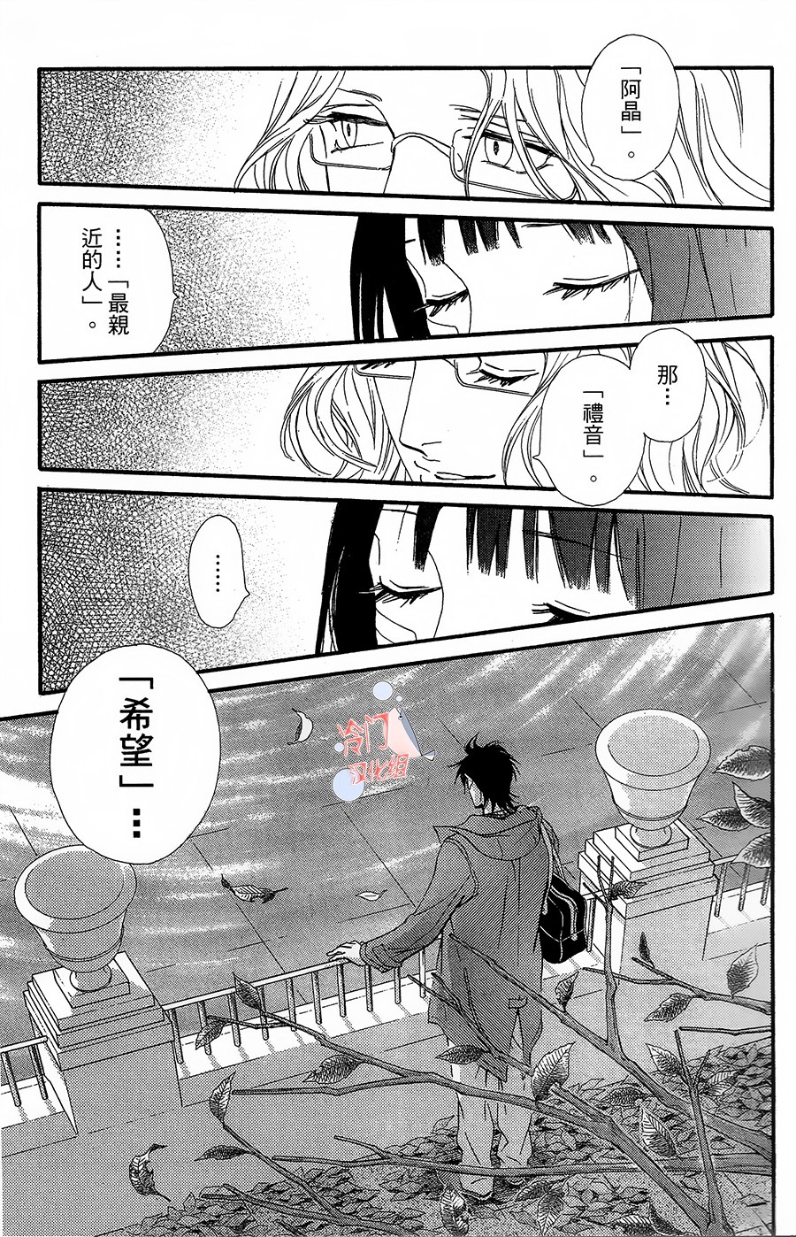 kiss and never cry冰舞之爱韩漫全集-第20话无删减无遮挡章节图片 