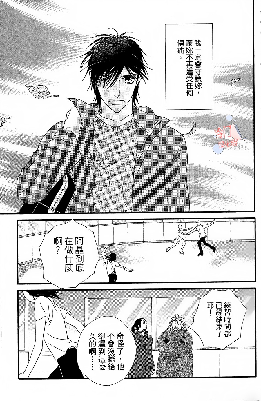 kiss and never cry冰舞之爱韩漫全集-第20话无删减无遮挡章节图片 