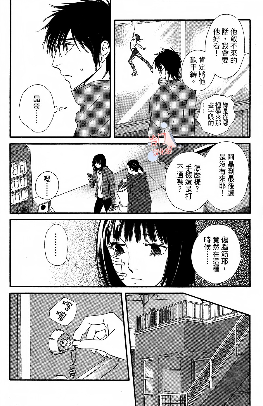 kiss and never cry冰舞之爱韩漫全集-第20话无删减无遮挡章节图片 