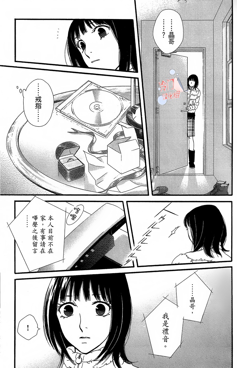 kiss and never cry冰舞之爱韩漫全集-第20话无删减无遮挡章节图片 