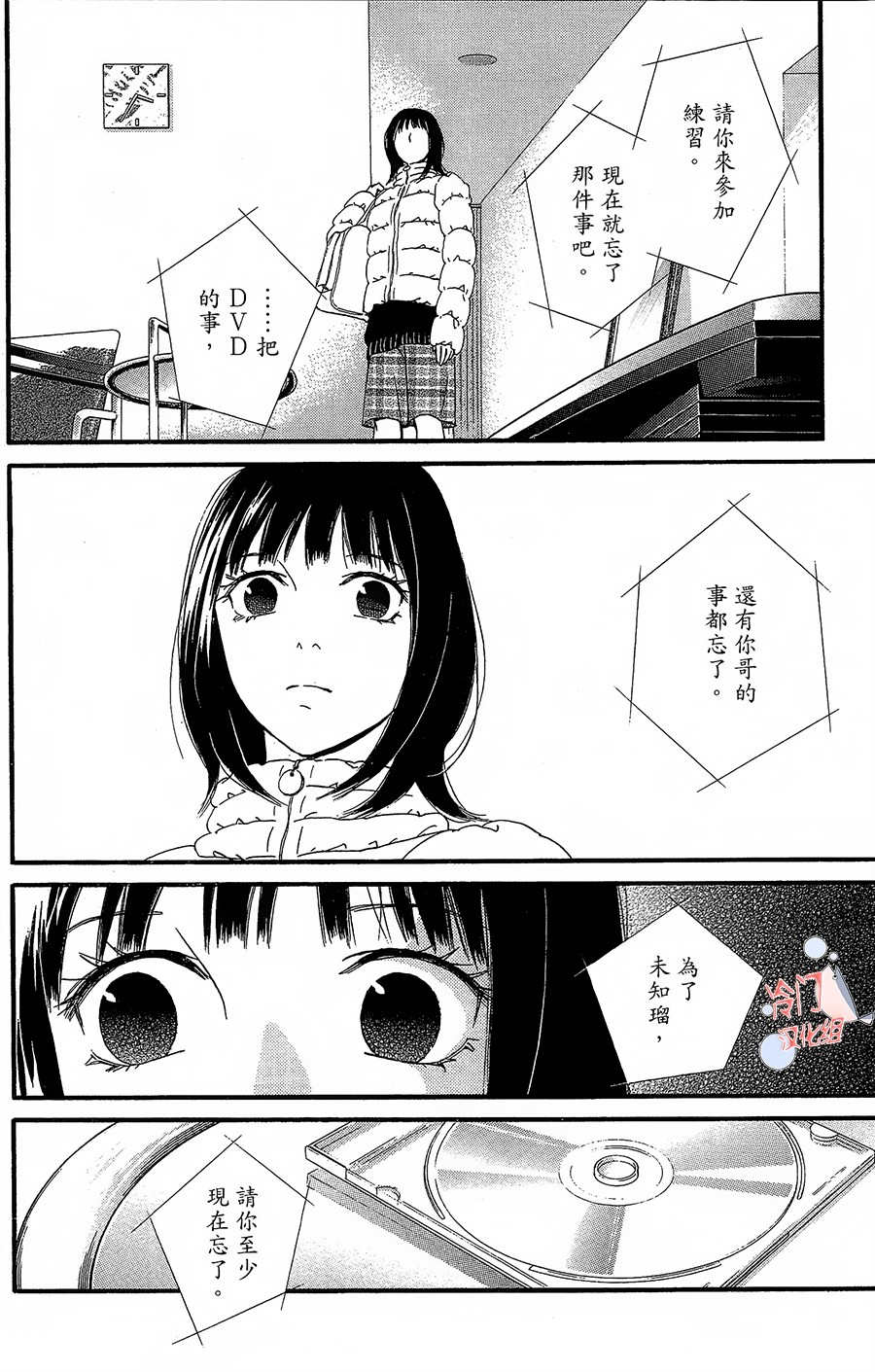 kiss and never cry冰舞之爱韩漫全集-第20话无删减无遮挡章节图片 