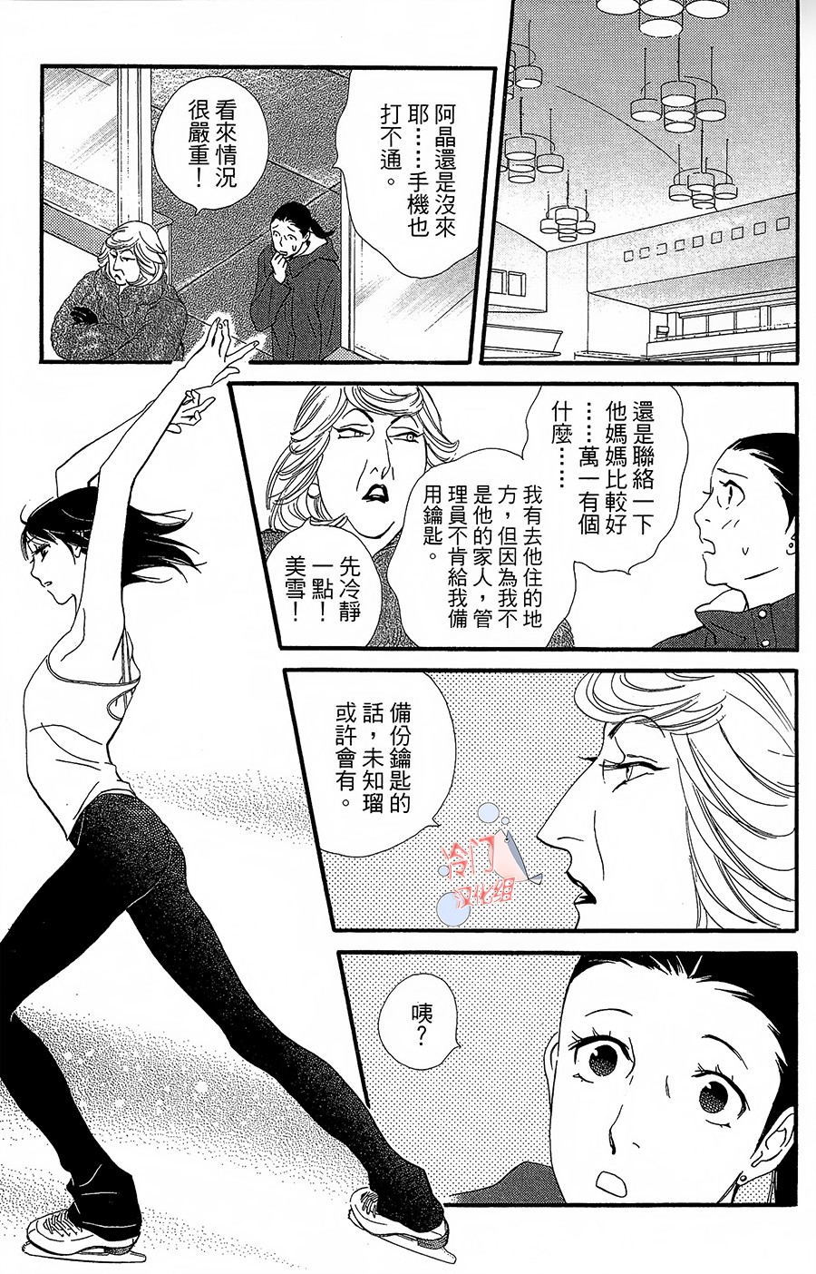 kiss and never cry冰舞之爱韩漫全集-第20话无删减无遮挡章节图片 