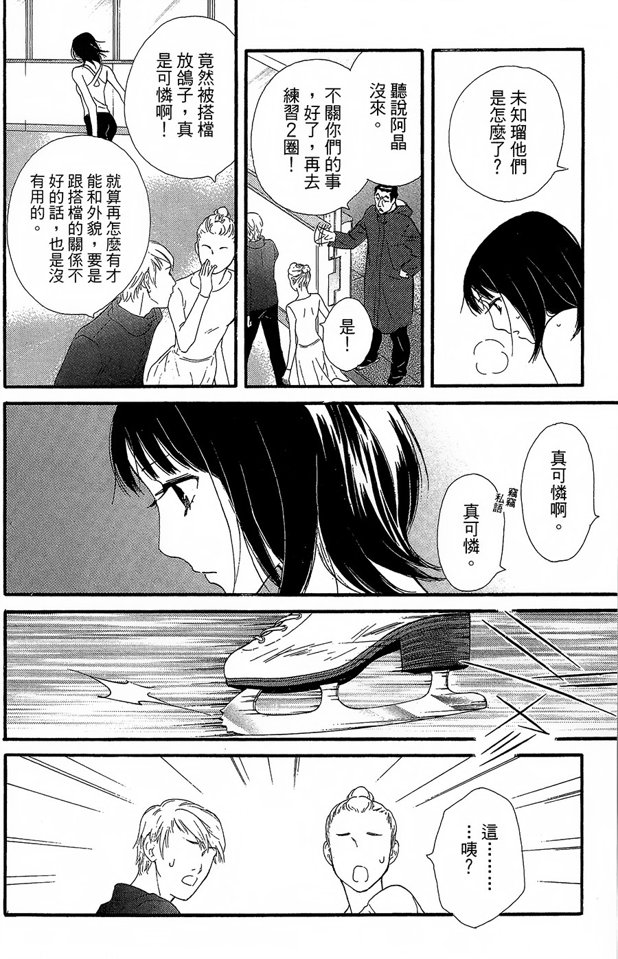 kiss and never cry冰舞之爱韩漫全集-第20话无删减无遮挡章节图片 