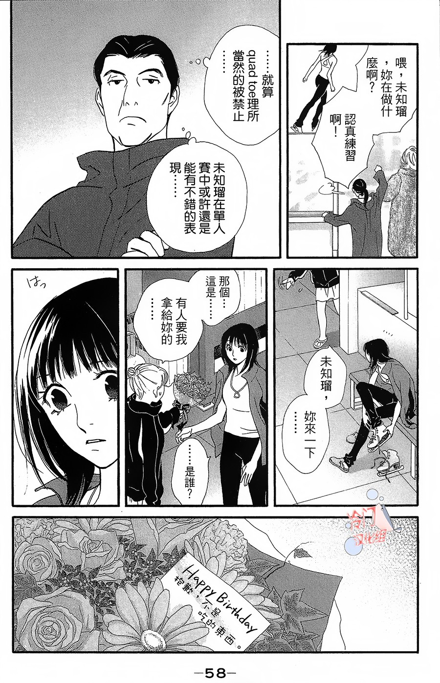kiss and never cry冰舞之爱韩漫全集-第20话无删减无遮挡章节图片 