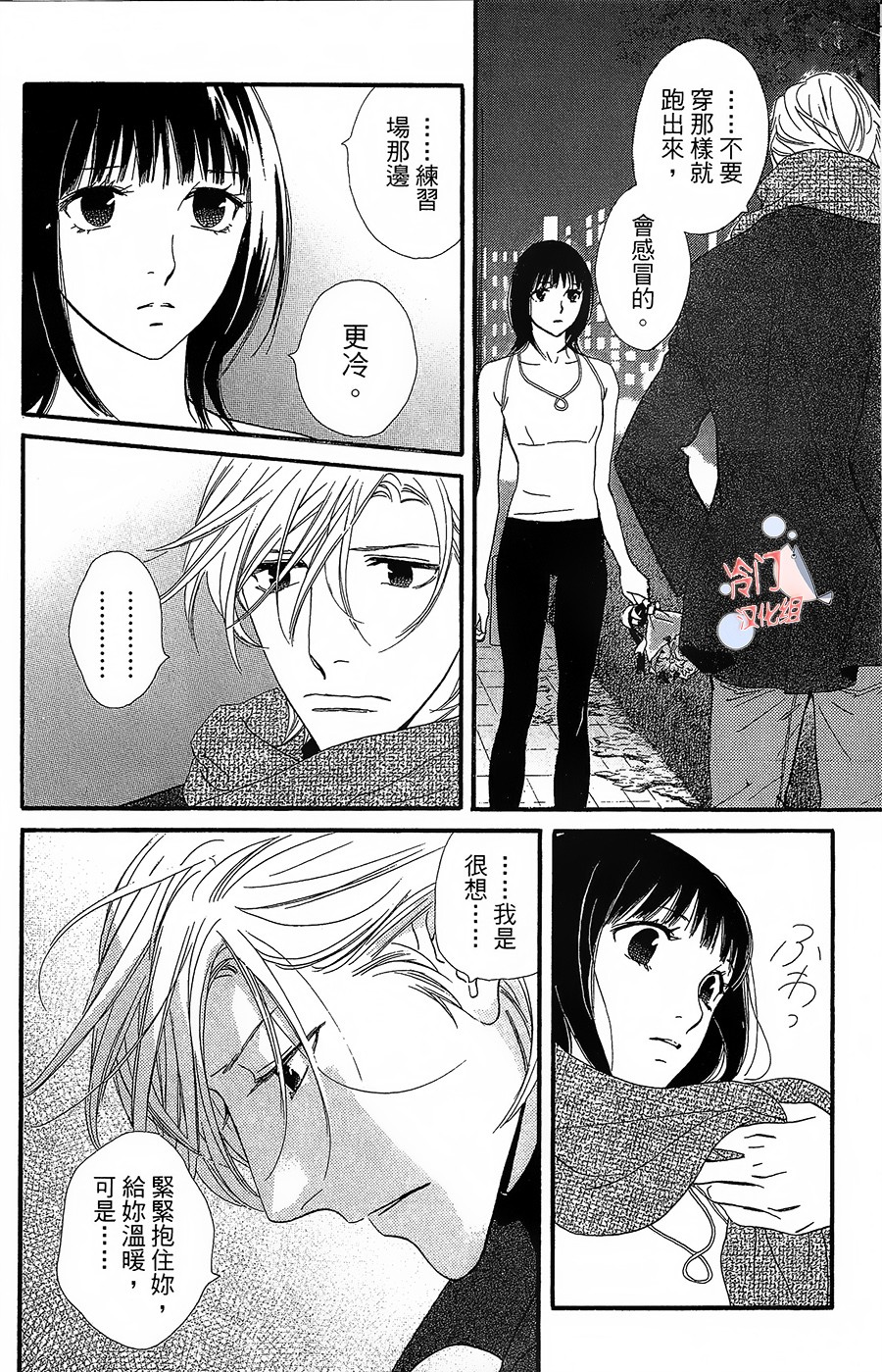 kiss and never cry冰舞之爱韩漫全集-第20话无删减无遮挡章节图片 