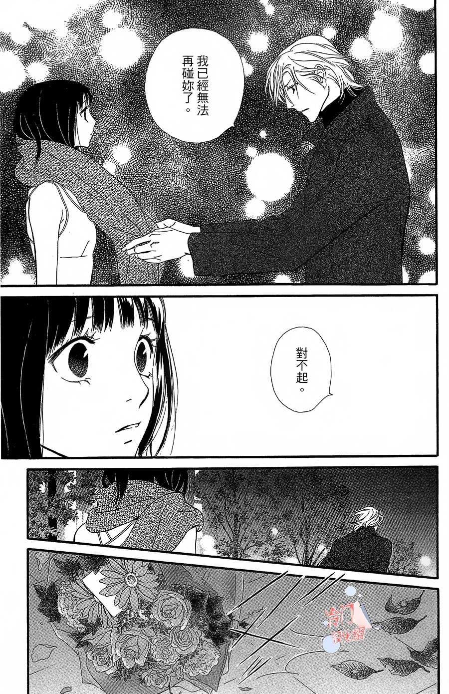 kiss and never cry冰舞之爱韩漫全集-第20话无删减无遮挡章节图片 