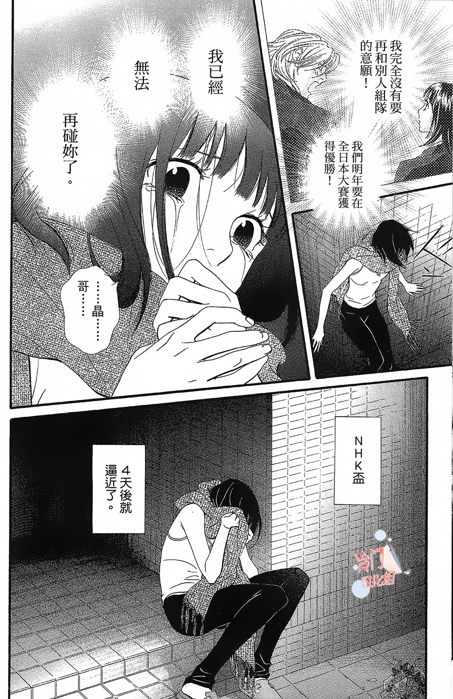 kiss and never cry冰舞之爱韩漫全集-第20话无删减无遮挡章节图片 