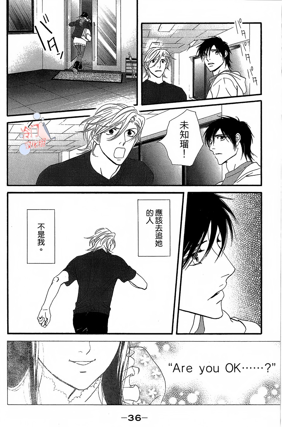 kiss and never cry冰舞之爱韩漫全集-第20话无删减无遮挡章节图片 