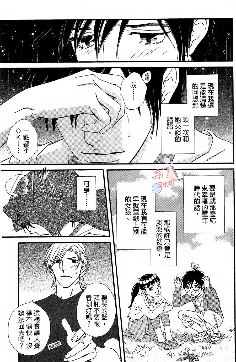 kiss and never cry冰舞之爱韩漫全集-第20话无删减无遮挡章节图片 