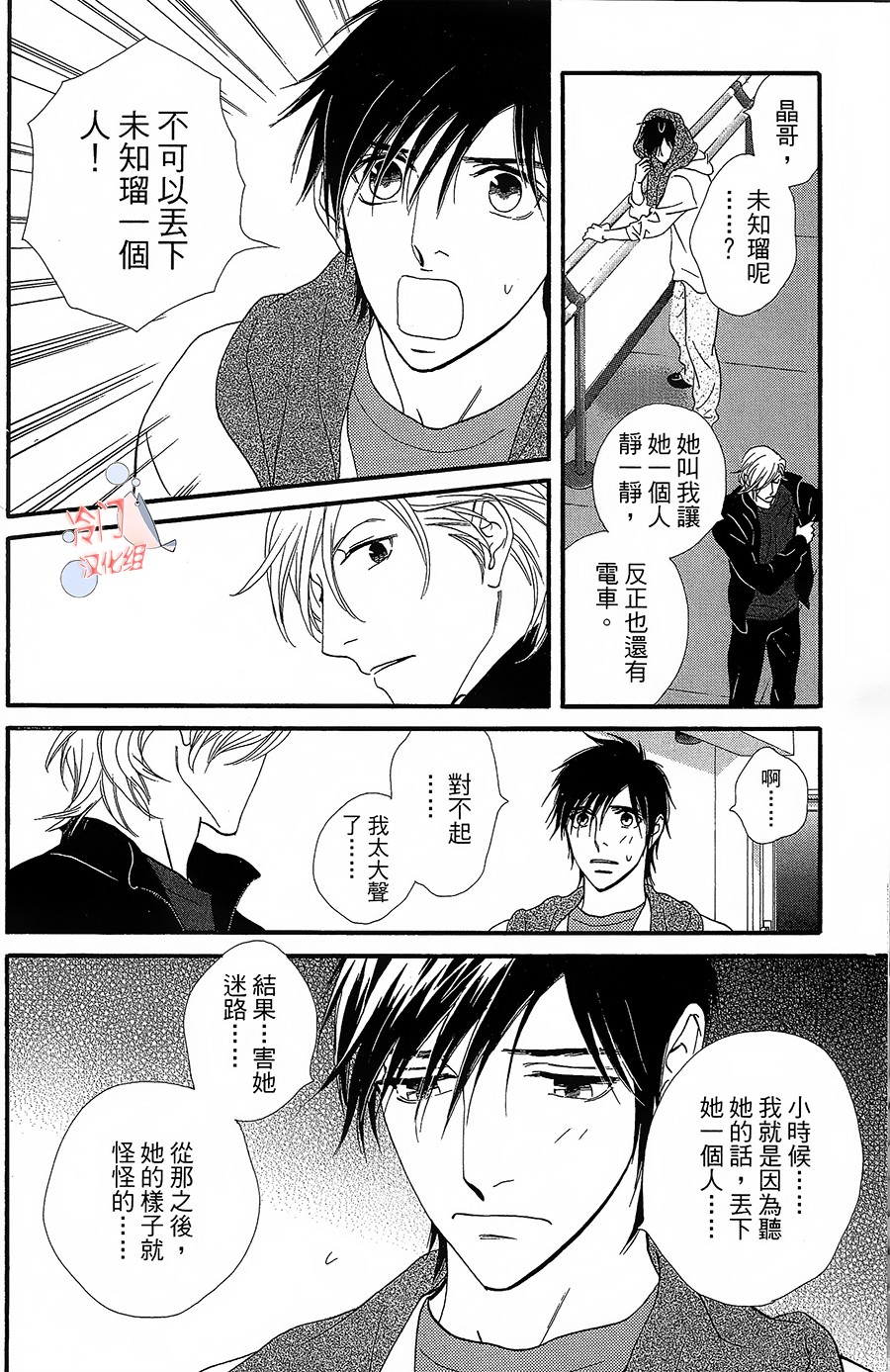kiss and never cry冰舞之爱韩漫全集-第20话无删减无遮挡章节图片 
