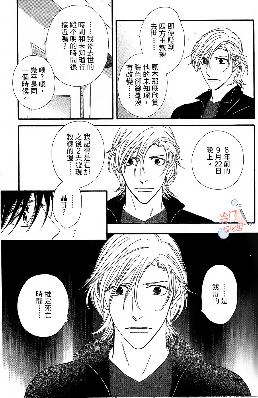 kiss and never cry冰舞之爱韩漫全集-第20话无删减无遮挡章节图片 