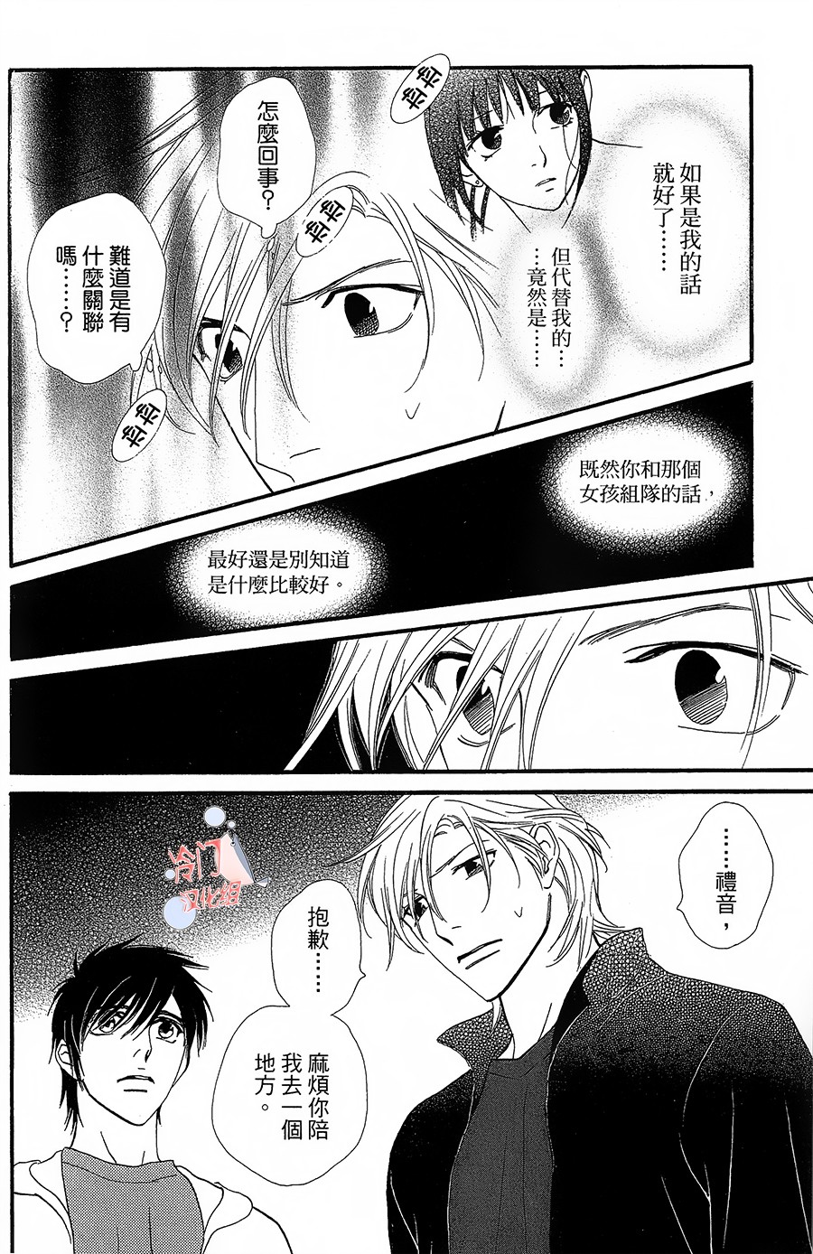 kiss and never cry冰舞之爱韩漫全集-第20话无删减无遮挡章节图片 