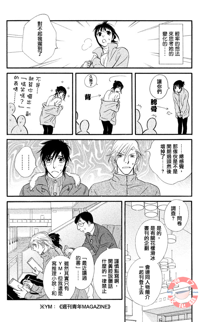 kiss and never cry冰舞之爱韩漫全集-第25话无删减无遮挡章节图片 