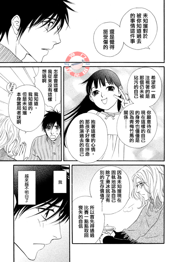 kiss and never cry冰舞之爱韩漫全集-第25话无删减无遮挡章节图片 