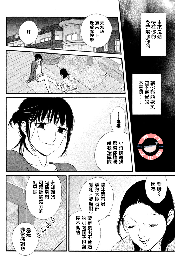 kiss and never cry冰舞之爱韩漫全集-第25话无删减无遮挡章节图片 