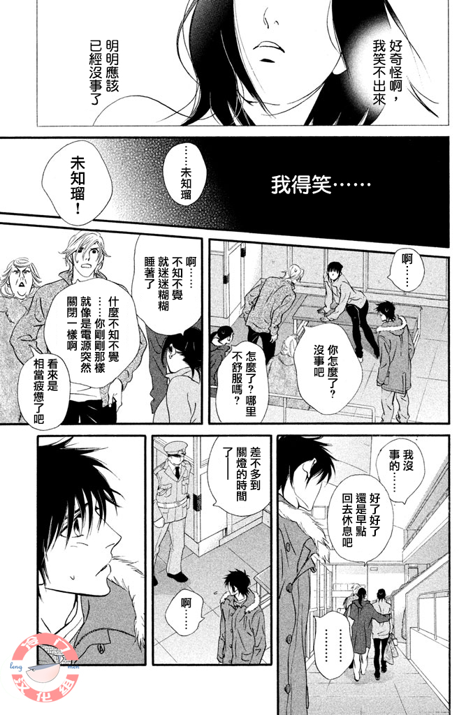 kiss and never cry冰舞之爱韩漫全集-第25话无删减无遮挡章节图片 