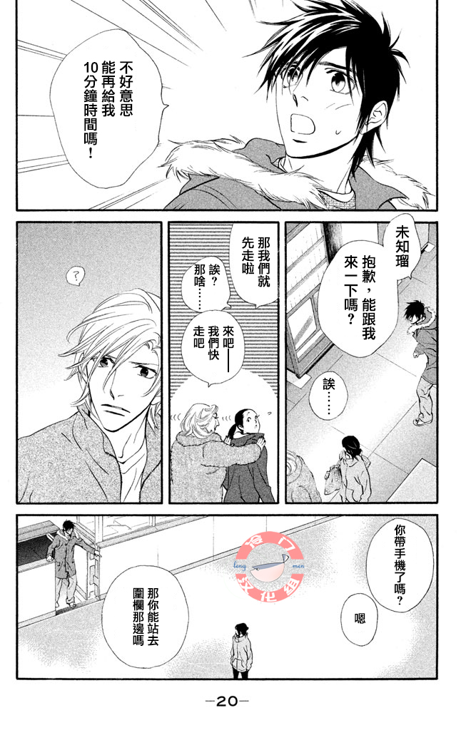 kiss and never cry冰舞之爱韩漫全集-第25话无删减无遮挡章节图片 