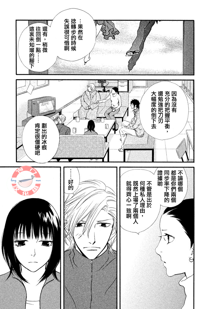 kiss and never cry冰舞之爱韩漫全集-第25话无删减无遮挡章节图片 