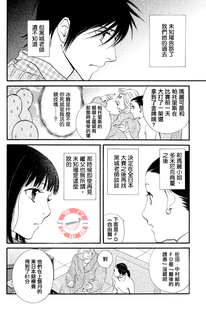 kiss and never cry冰舞之爱韩漫全集-第25话无删减无遮挡章节图片 
