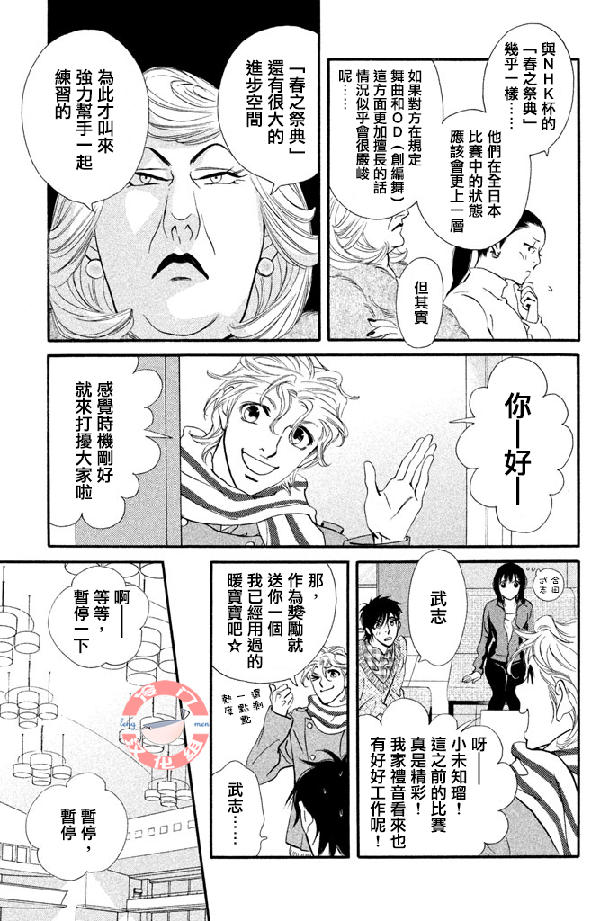 kiss and never cry冰舞之爱韩漫全集-第25话无删减无遮挡章节图片 