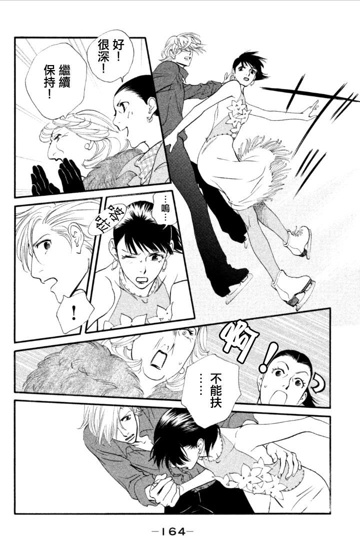 kiss and never cry冰舞之爱韩漫全集-第06话无删减无遮挡章节图片 