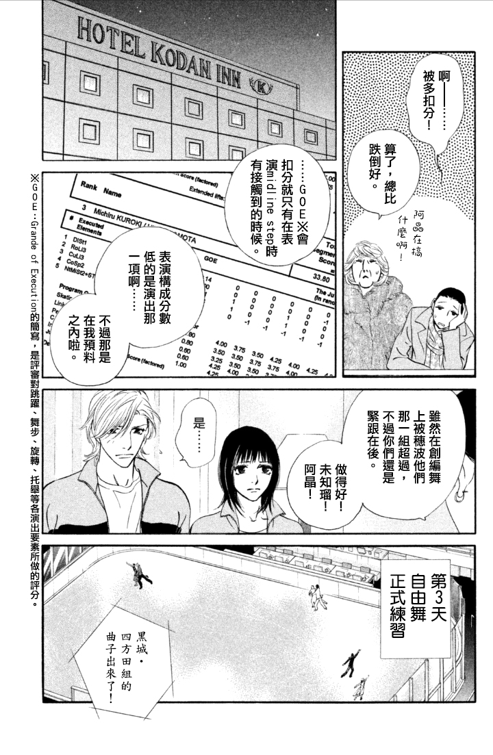 kiss and never cry冰舞之爱韩漫全集-第06话无删减无遮挡章节图片 