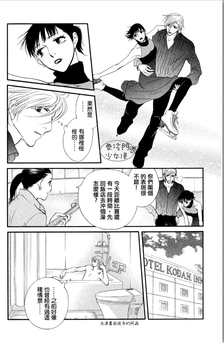 kiss and never cry冰舞之爱韩漫全集-第06话无删减无遮挡章节图片 