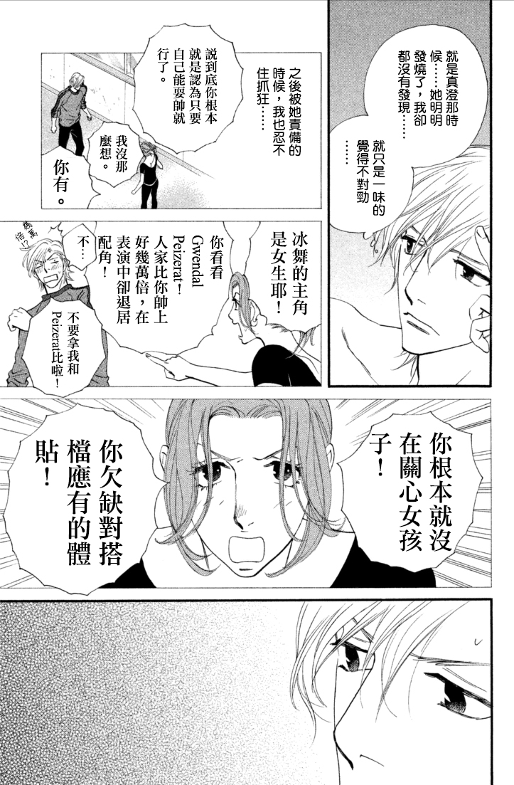 kiss and never cry冰舞之爱韩漫全集-第06话无删减无遮挡章节图片 
