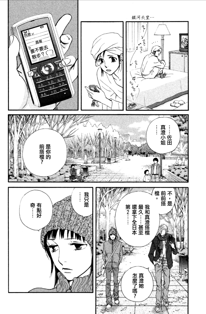 kiss and never cry冰舞之爱韩漫全集-第06话无删减无遮挡章节图片 