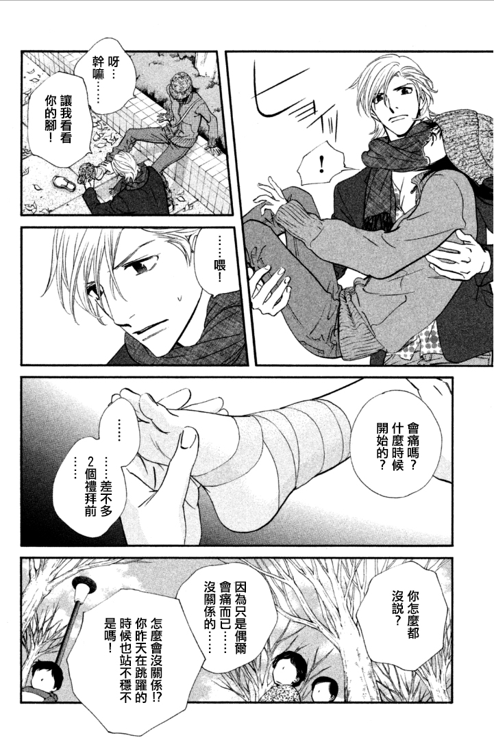 kiss and never cry冰舞之爱韩漫全集-第06话无删减无遮挡章节图片 