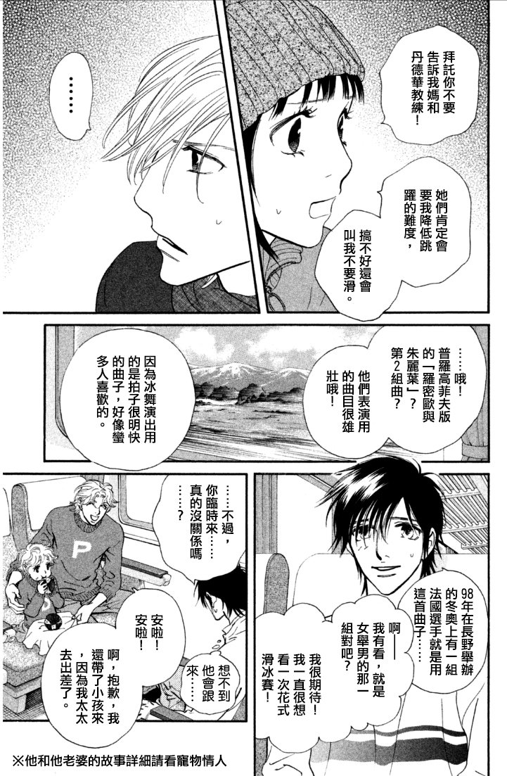 kiss and never cry冰舞之爱韩漫全集-第06话无删减无遮挡章节图片 