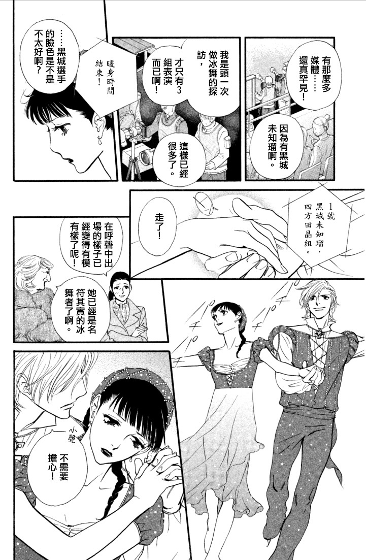 kiss and never cry冰舞之爱韩漫全集-第06话无删减无遮挡章节图片 