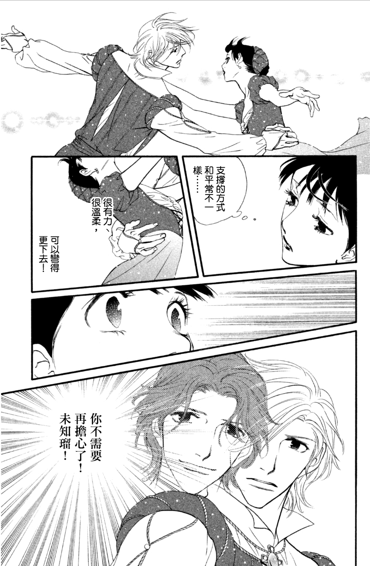 kiss and never cry冰舞之爱韩漫全集-第06话无删减无遮挡章节图片 