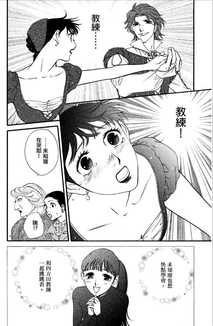 kiss and never cry冰舞之爱韩漫全集-第06话无删减无遮挡章节图片 
