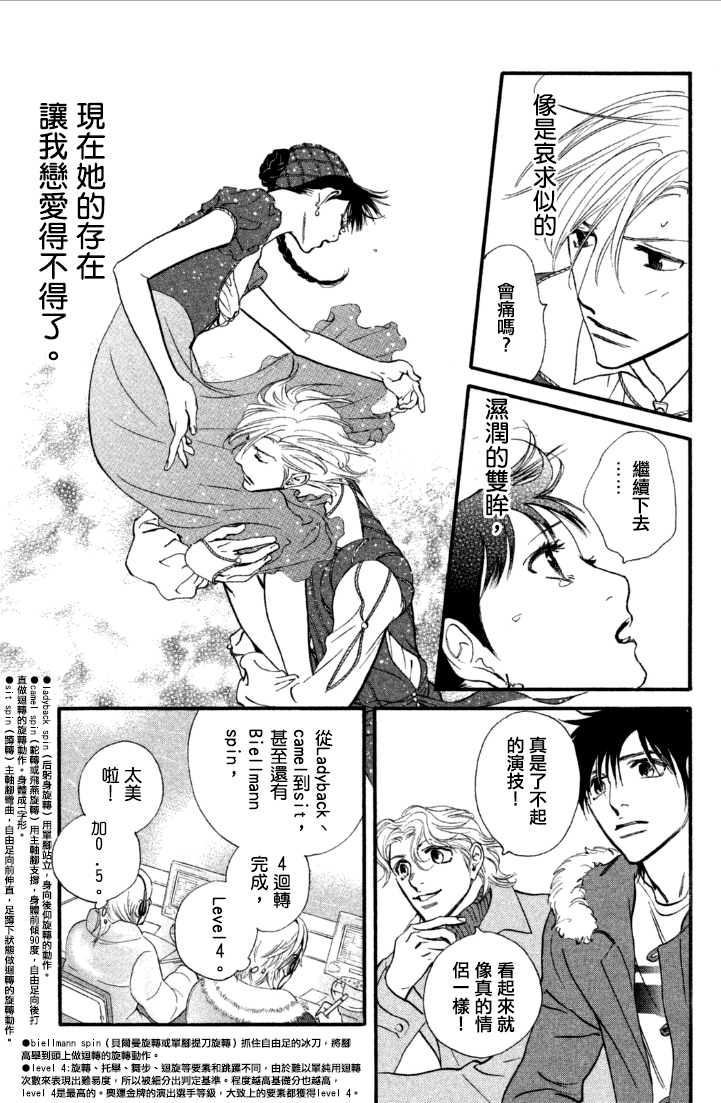 kiss and never cry冰舞之爱韩漫全集-第06话无删减无遮挡章节图片 