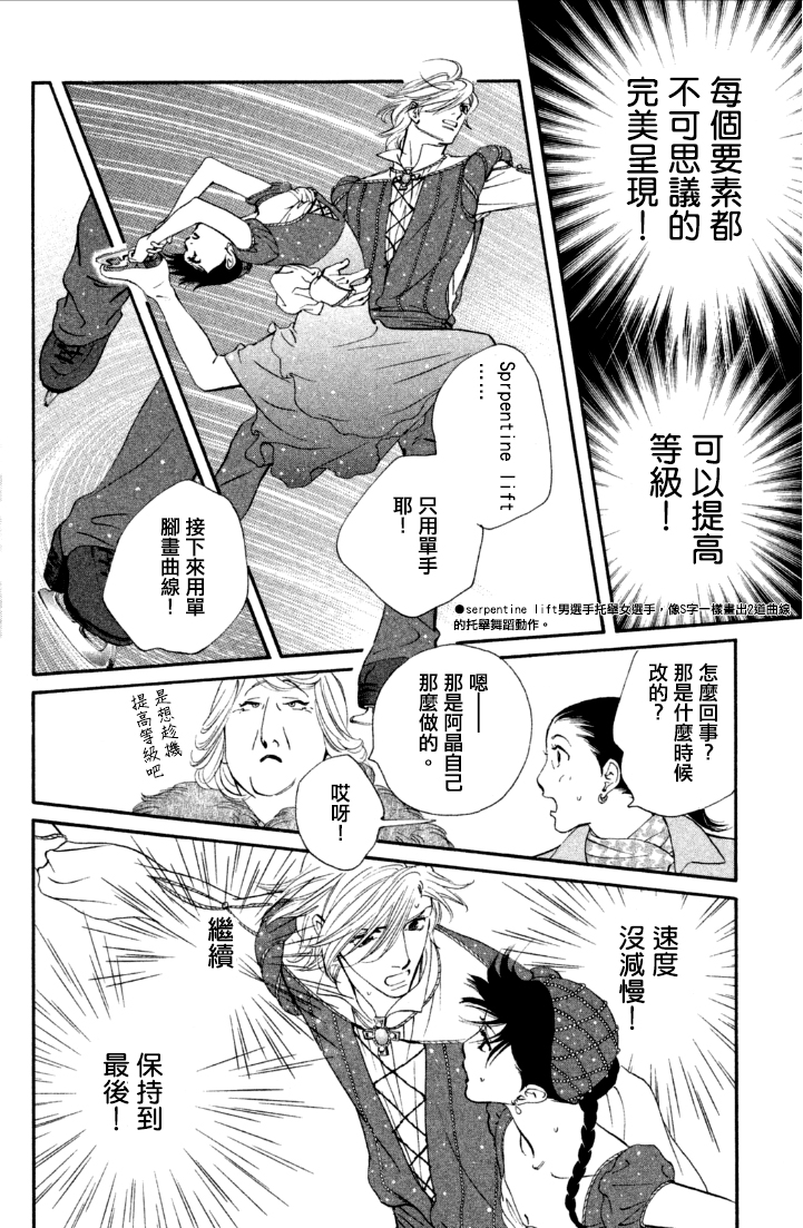 kiss and never cry冰舞之爱韩漫全集-第06话无删减无遮挡章节图片 