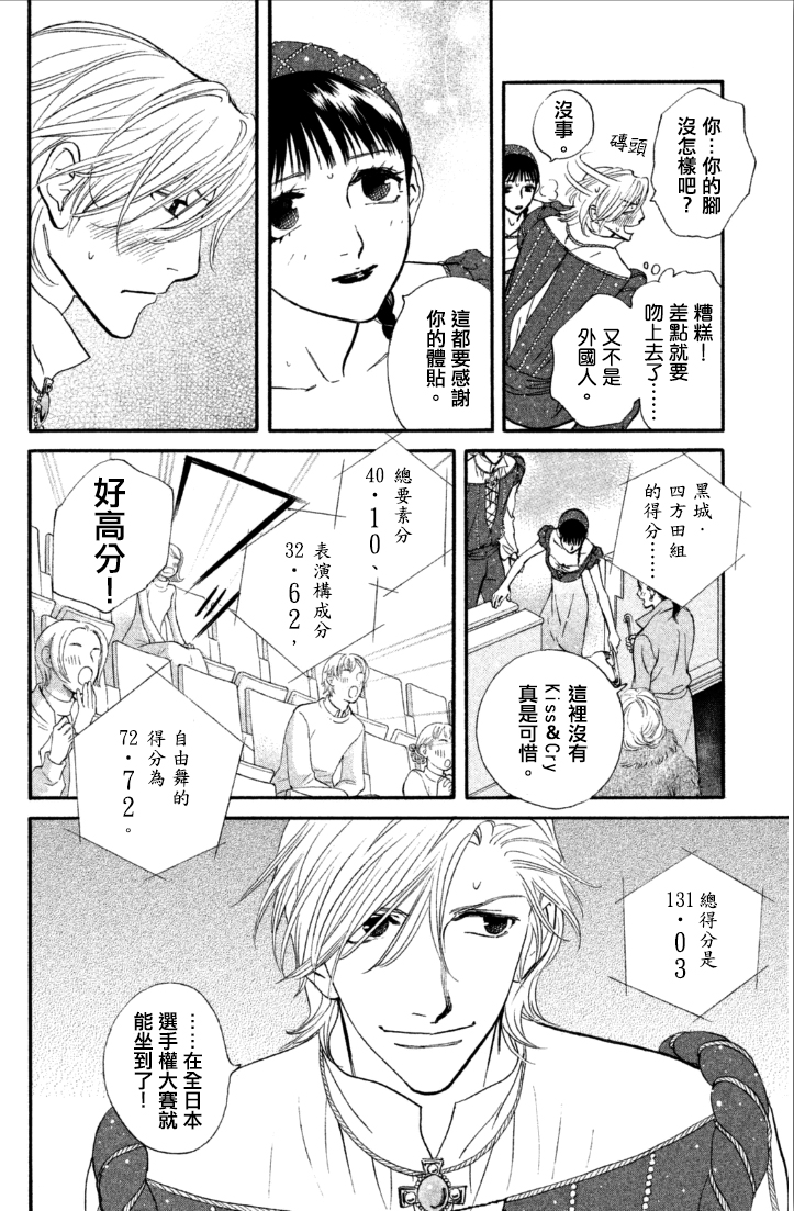 kiss and never cry冰舞之爱韩漫全集-第06话无删减无遮挡章节图片 