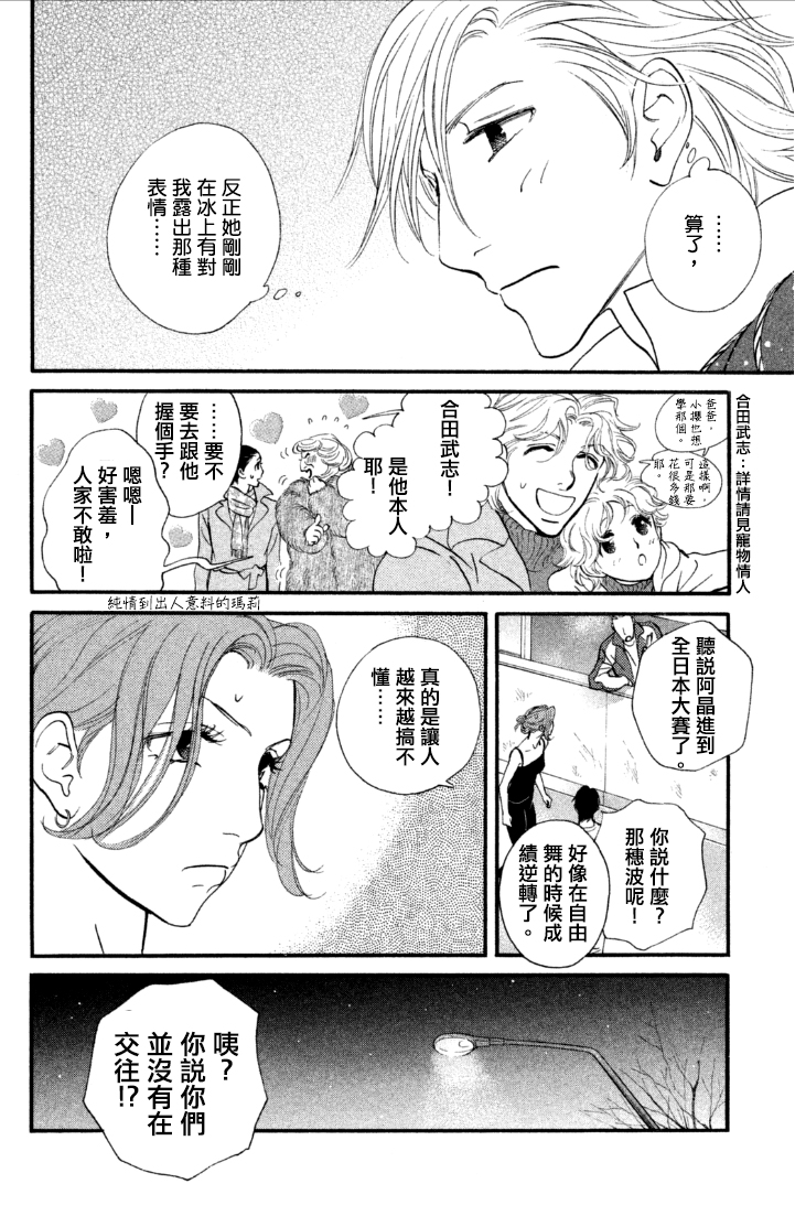 kiss and never cry冰舞之爱韩漫全集-第06话无删减无遮挡章节图片 