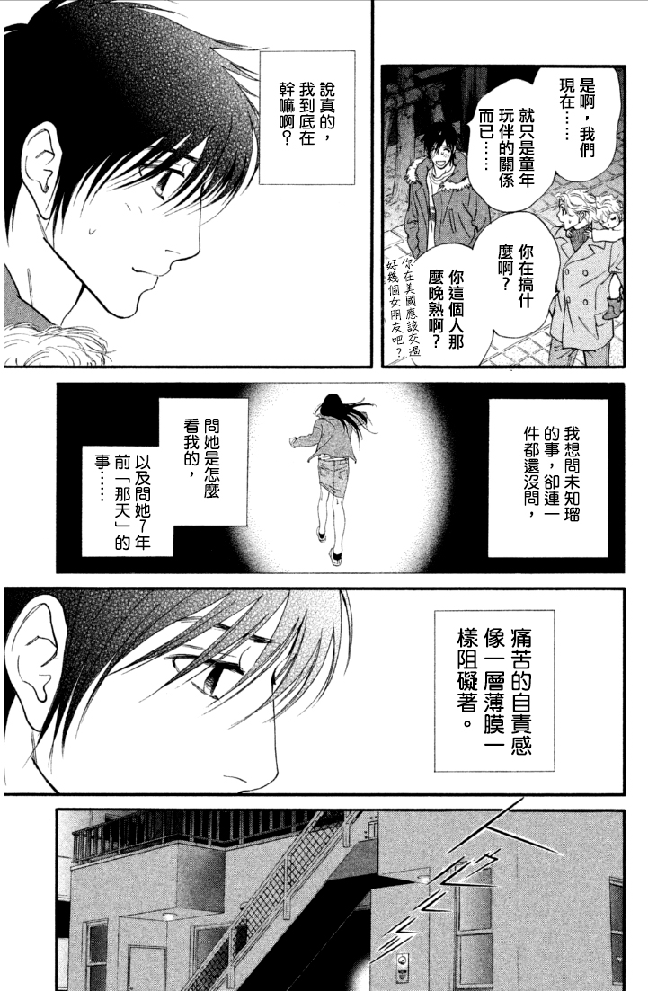 kiss and never cry冰舞之爱韩漫全集-第06话无删减无遮挡章节图片 