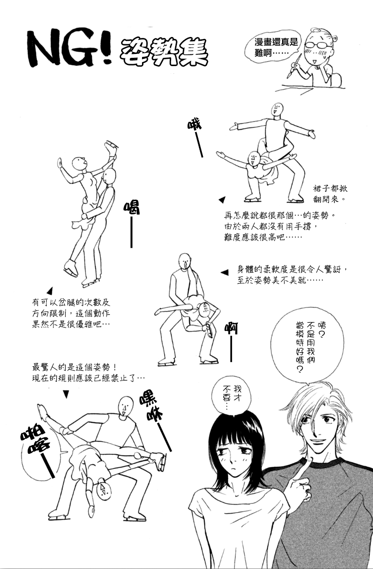 kiss and never cry冰舞之爱韩漫全集-第06话无删减无遮挡章节图片 