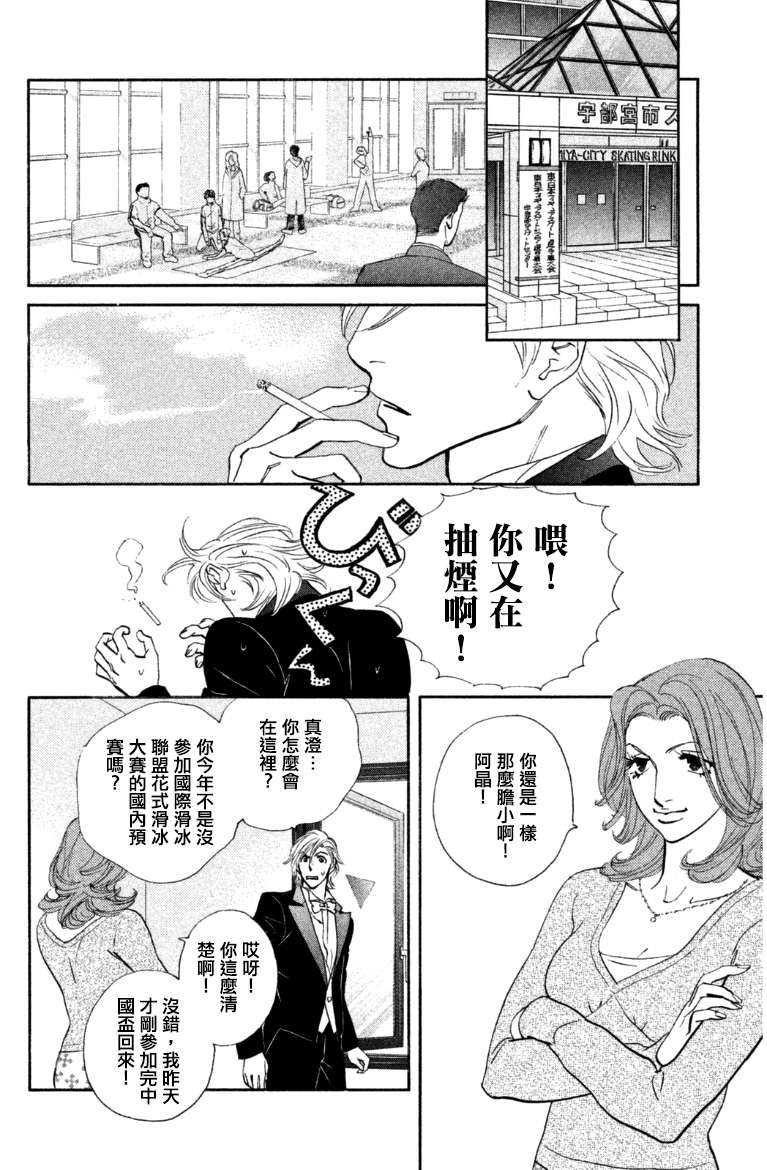 kiss and never cry冰舞之爱韩漫全集-第06话无删减无遮挡章节图片 