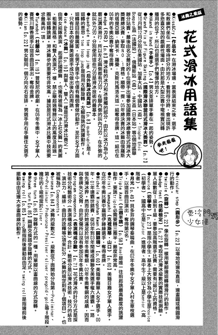kiss and never cry冰舞之爱韩漫全集-第06话无删减无遮挡章节图片 