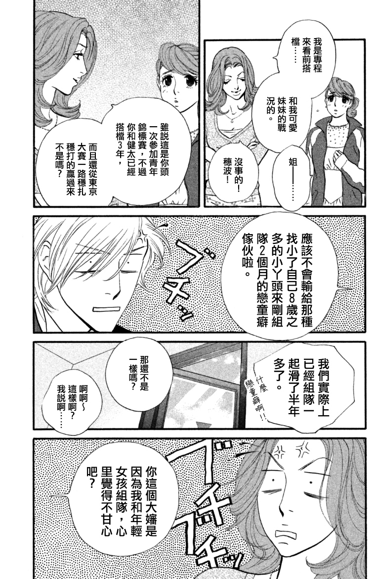 kiss and never cry冰舞之爱韩漫全集-第06话无删减无遮挡章节图片 