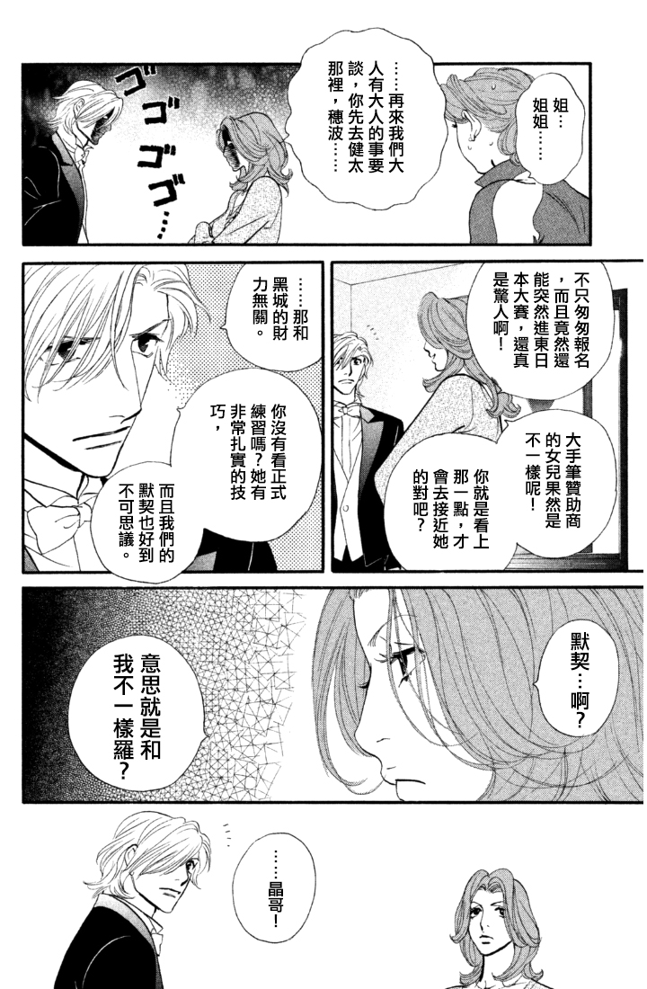 kiss and never cry冰舞之爱韩漫全集-第06话无删减无遮挡章节图片 