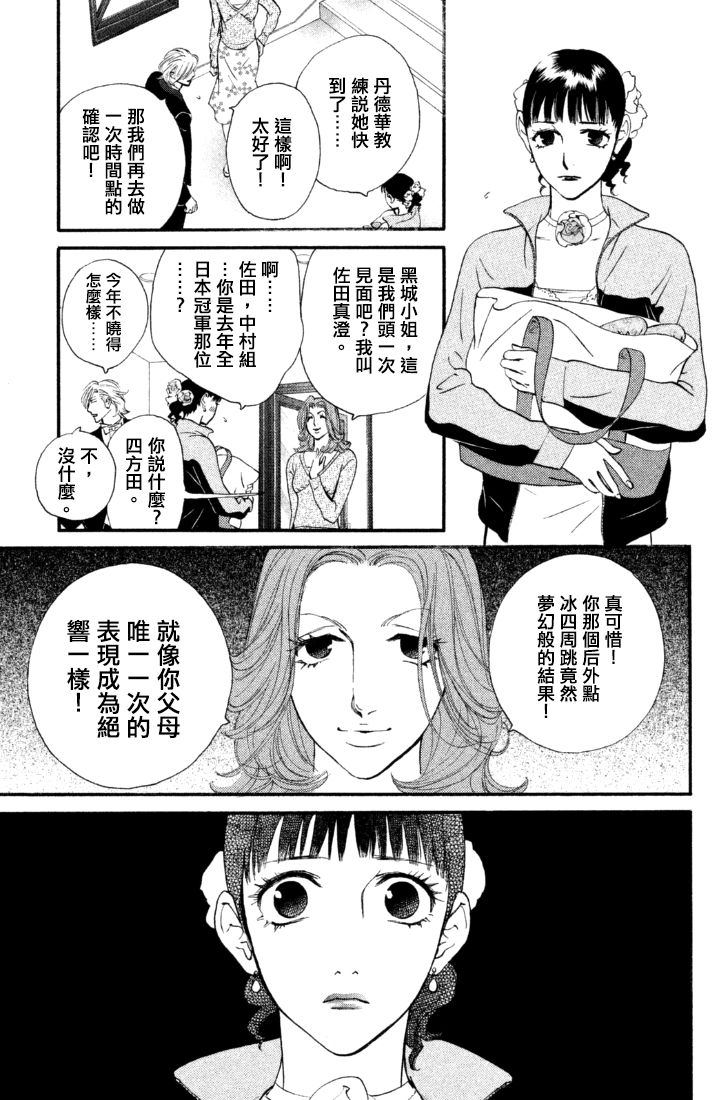 kiss and never cry冰舞之爱韩漫全集-第06话无删减无遮挡章节图片 