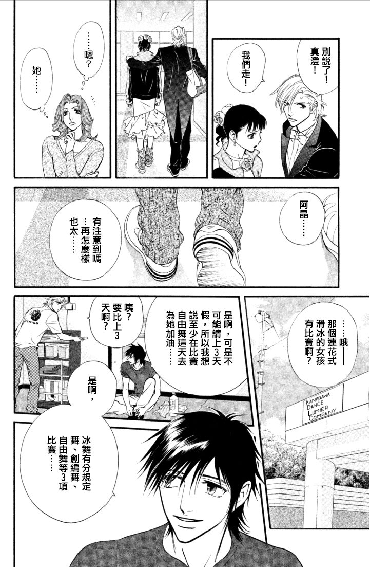 kiss and never cry冰舞之爱韩漫全集-第06话无删减无遮挡章节图片 